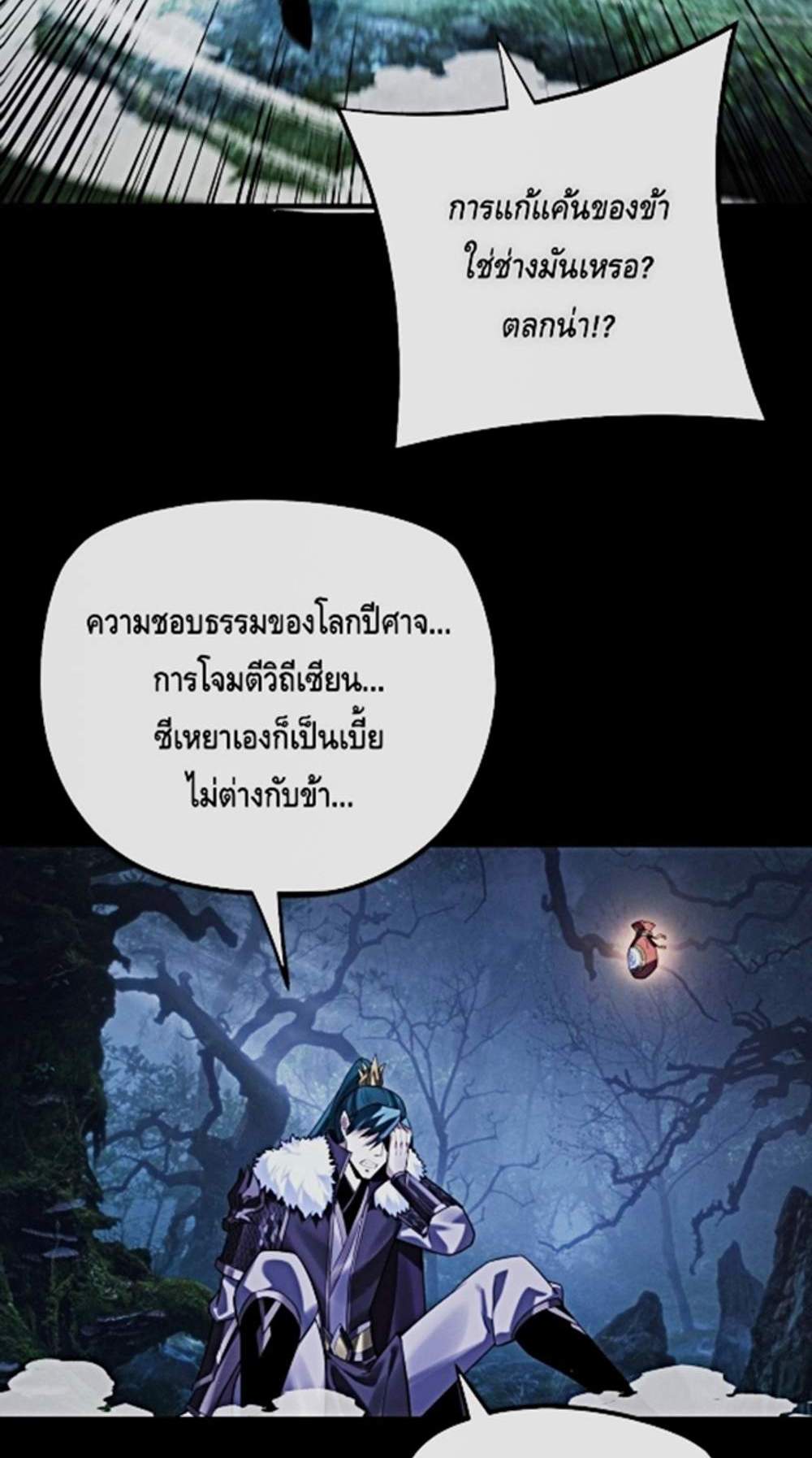 I Am the Fated Villain แปลไทย