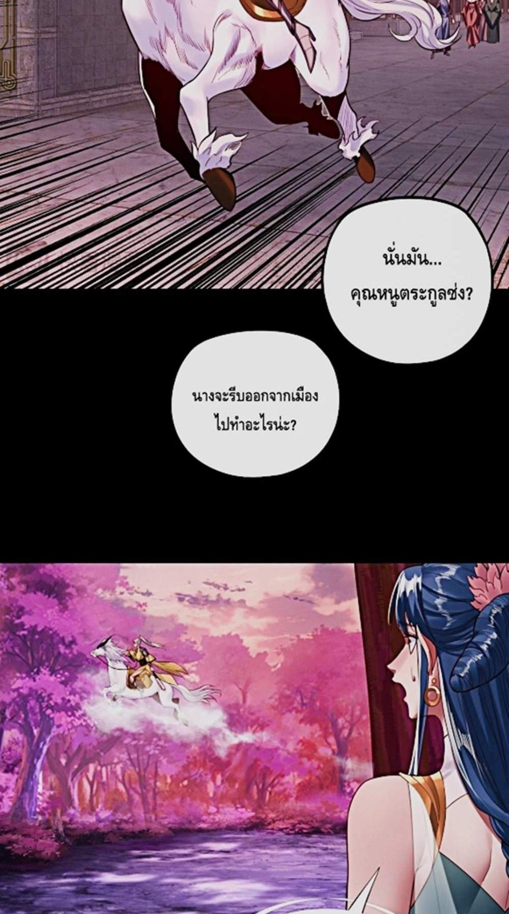 I Am the Fated Villain แปลไทย