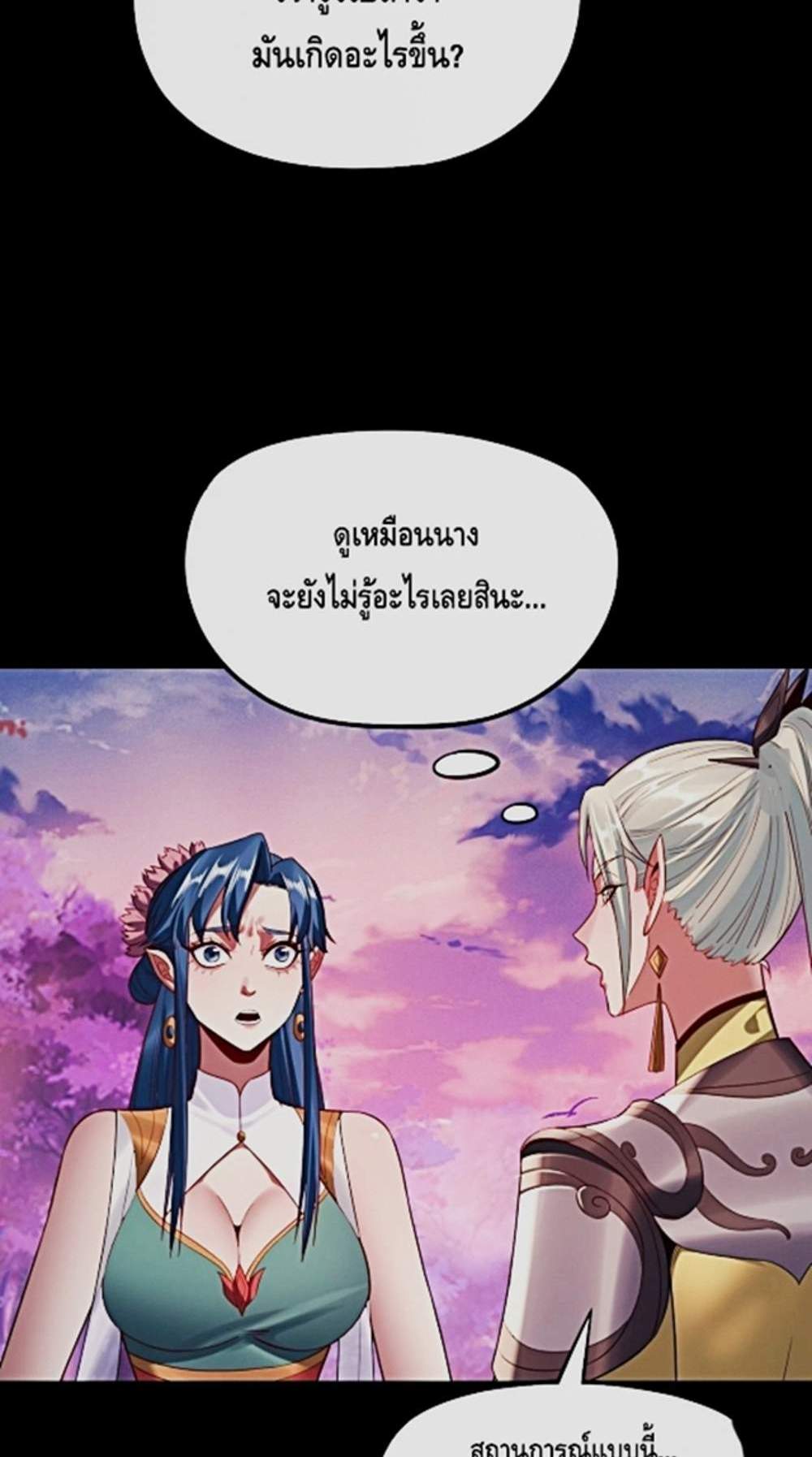 I Am the Fated Villain แปลไทย