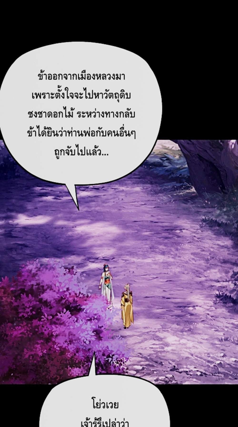 I Am the Fated Villain แปลไทย