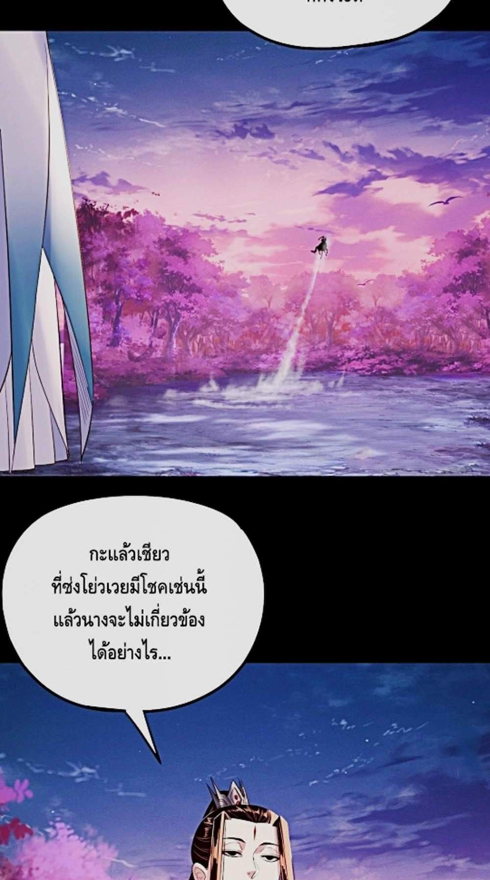 I Am the Fated Villain แปลไทย