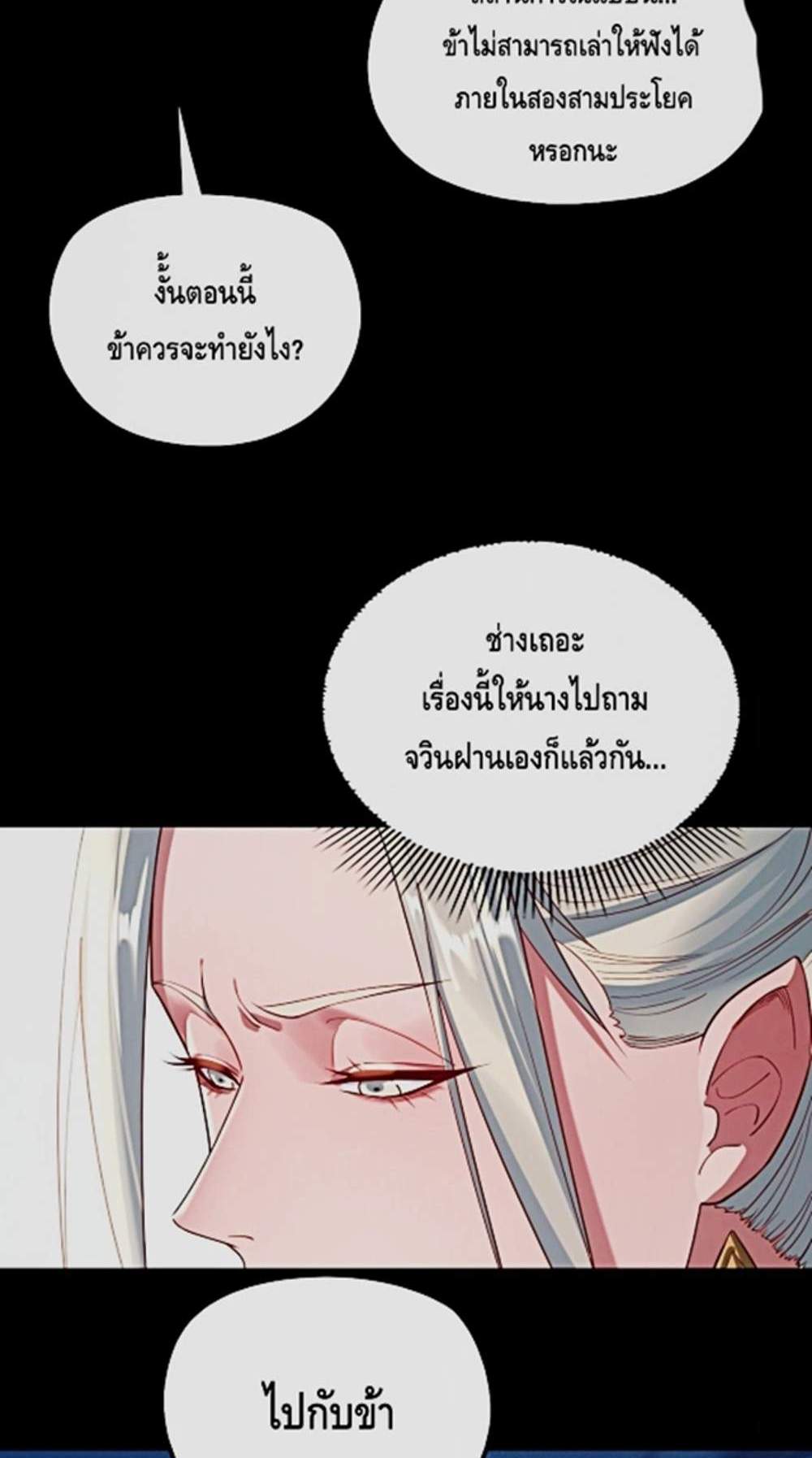 I Am the Fated Villain แปลไทย