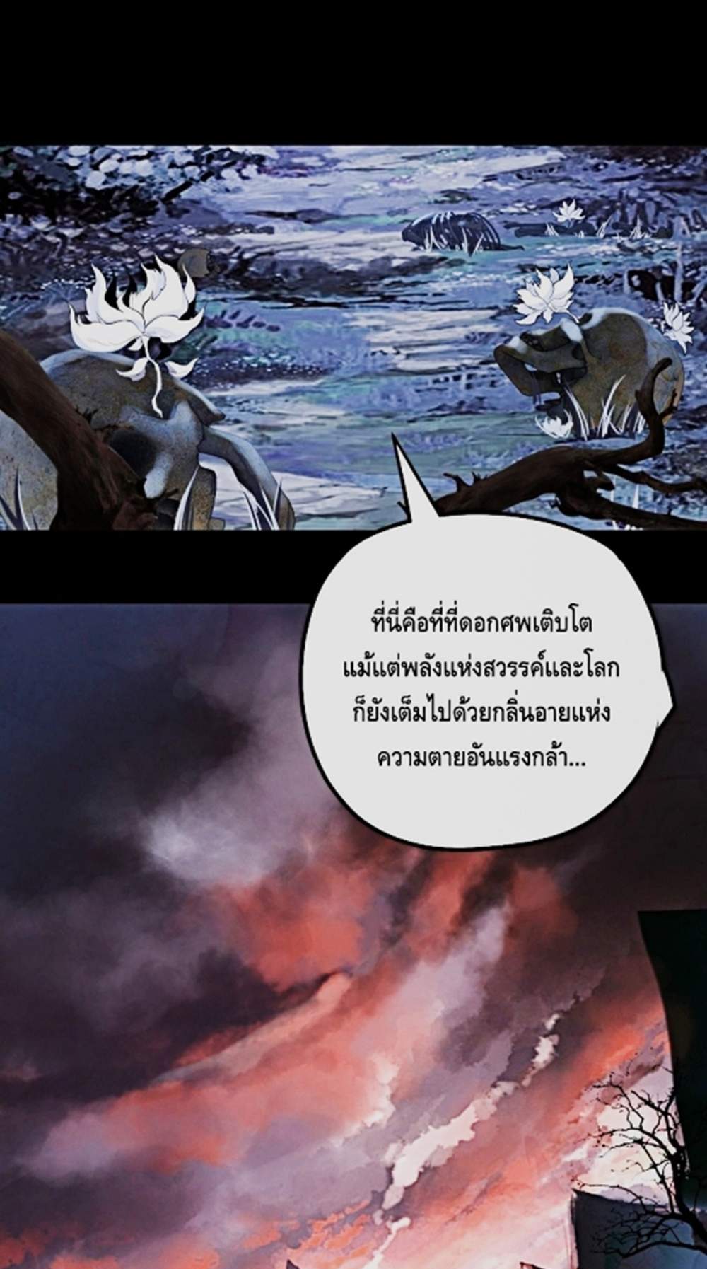 I Am the Fated Villain แปลไทย