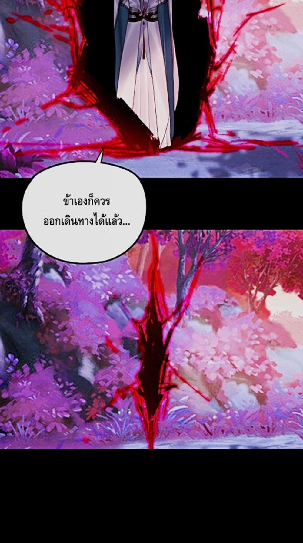 I Am the Fated Villain แปลไทย