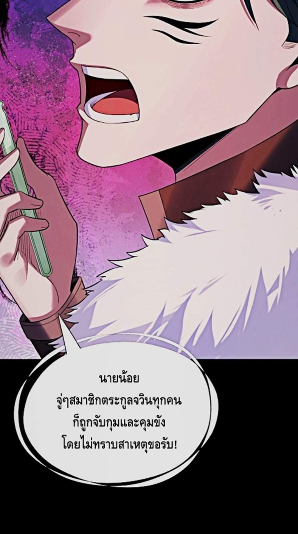 I Am the Fated Villain แปลไทย