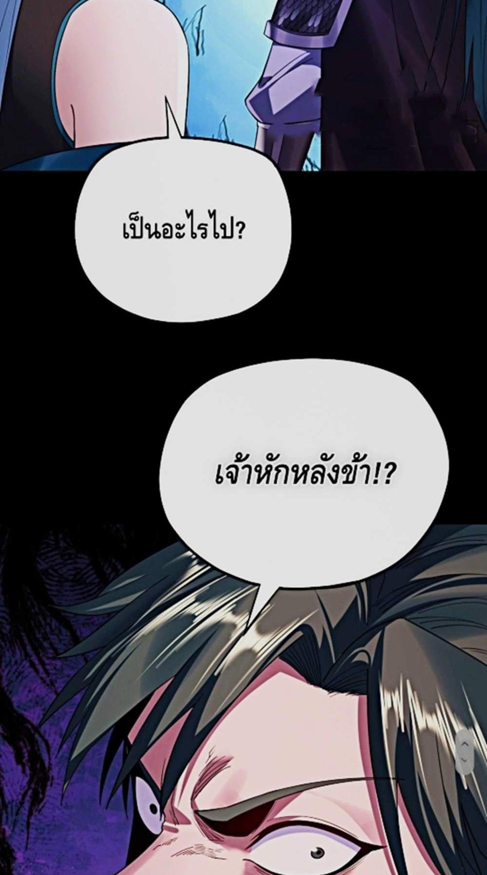 I Am the Fated Villain แปลไทย