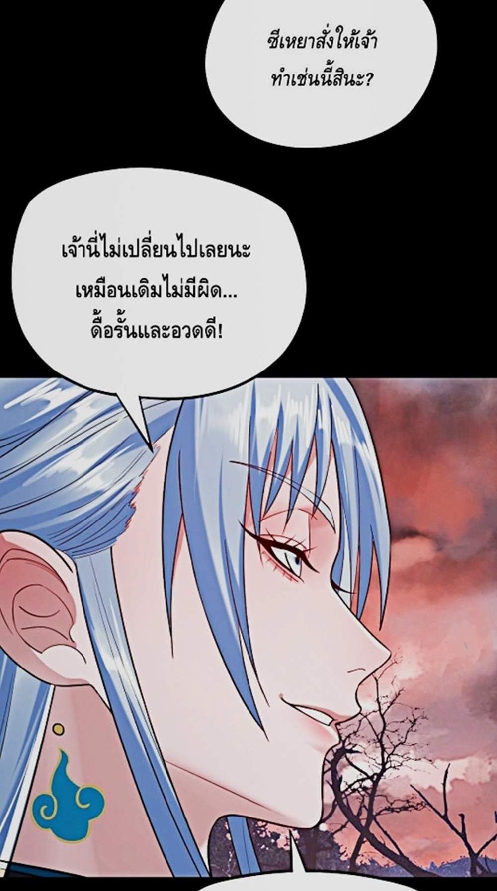 I Am the Fated Villain แปลไทย