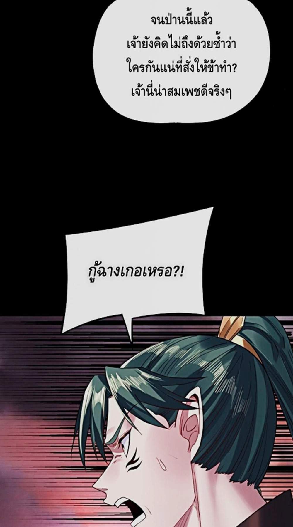 I Am the Fated Villain แปลไทย