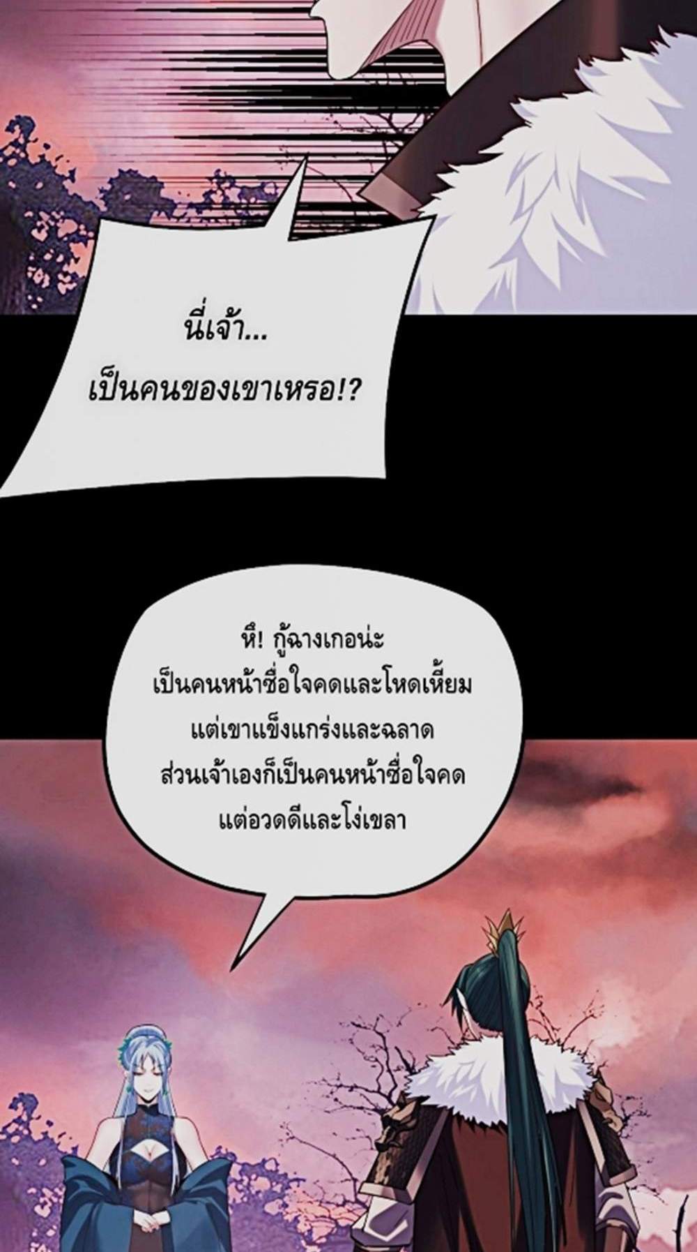 I Am the Fated Villain แปลไทย