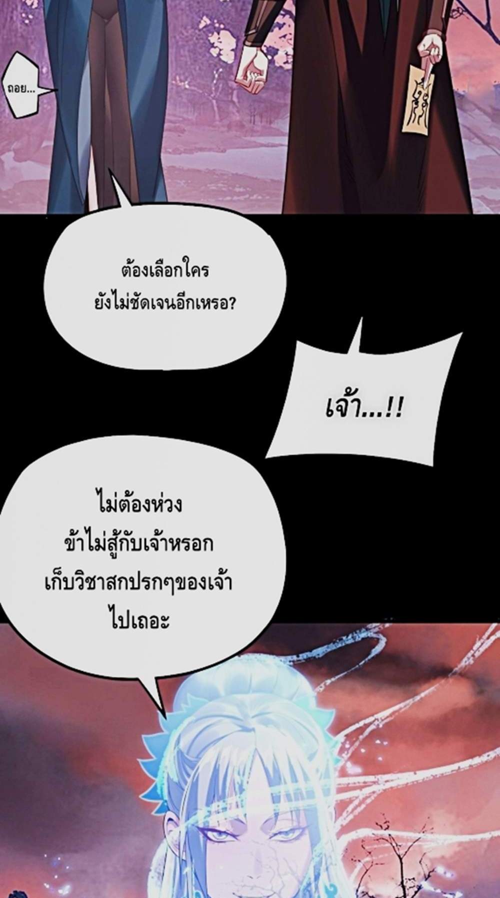 I Am the Fated Villain แปลไทย