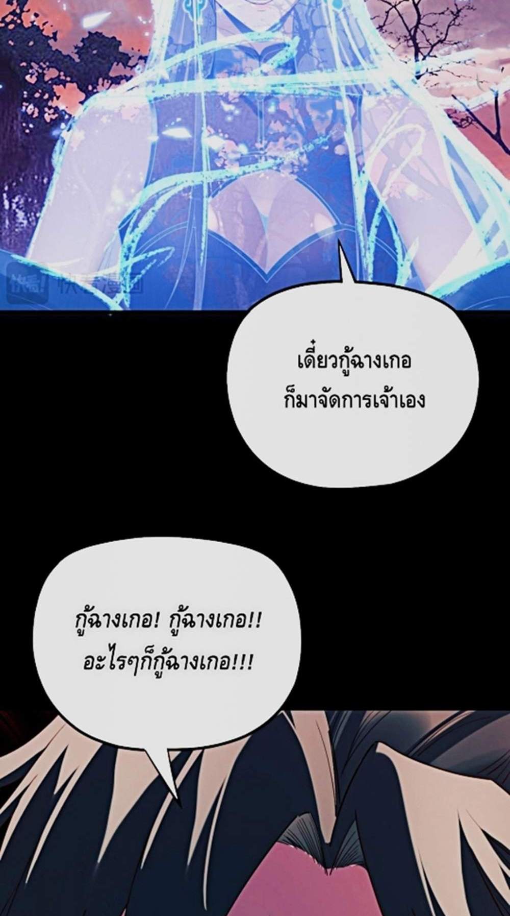 I Am the Fated Villain แปลไทย