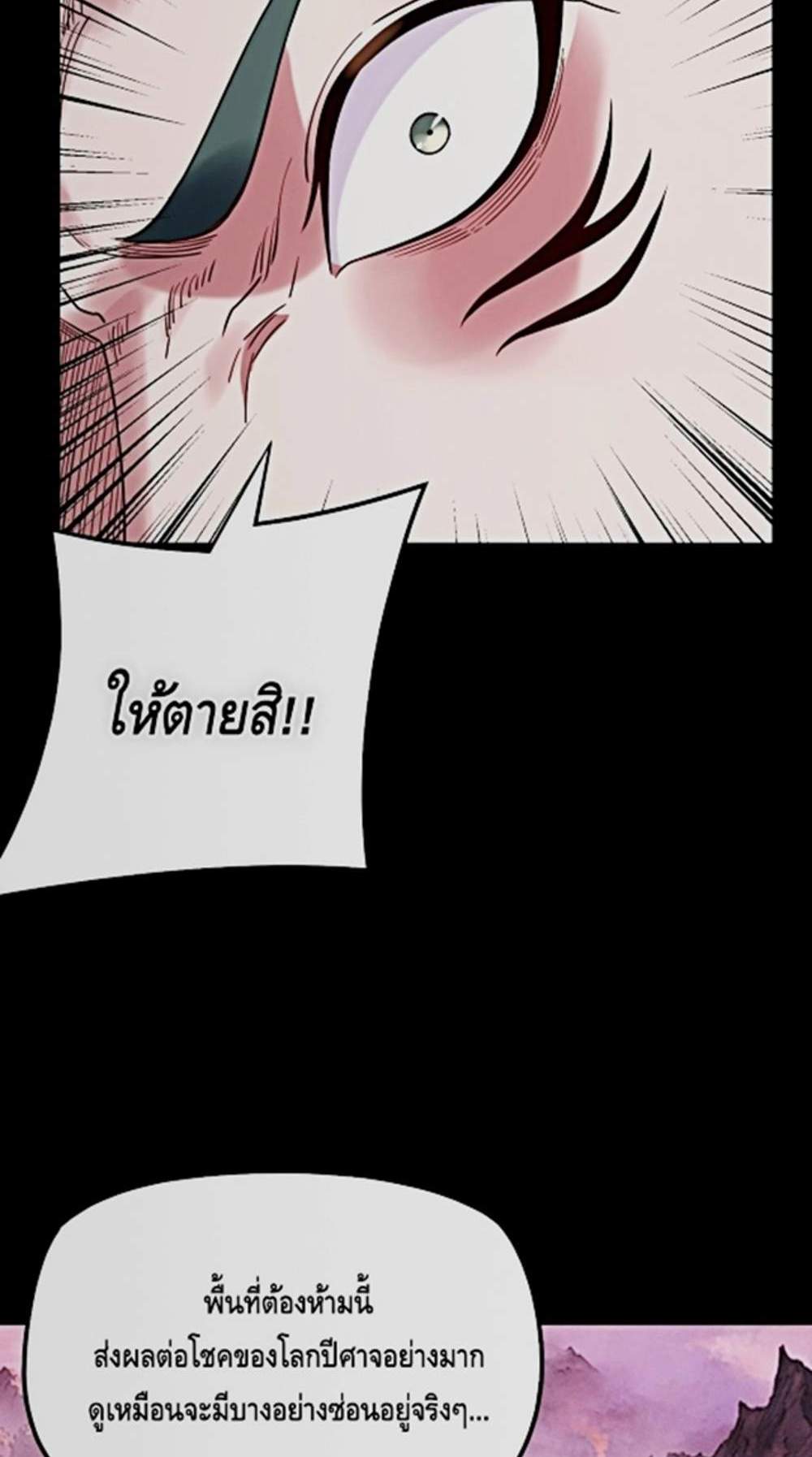 I Am the Fated Villain แปลไทย