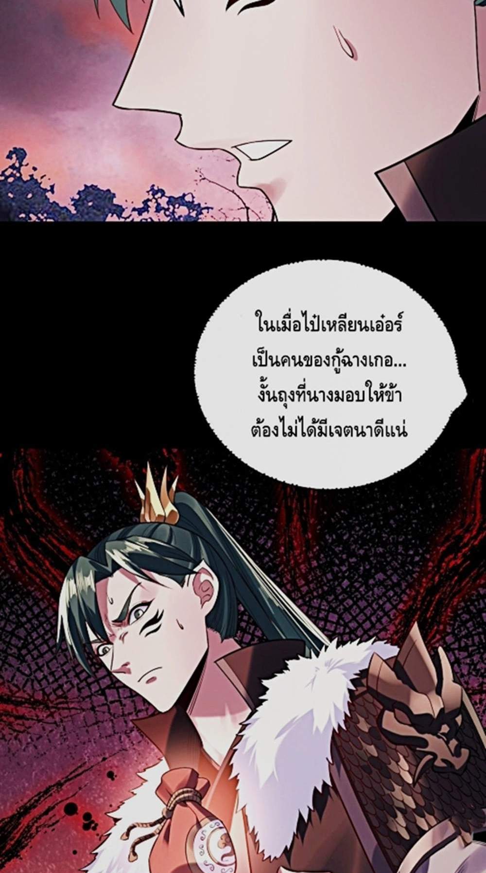 I Am the Fated Villain แปลไทย