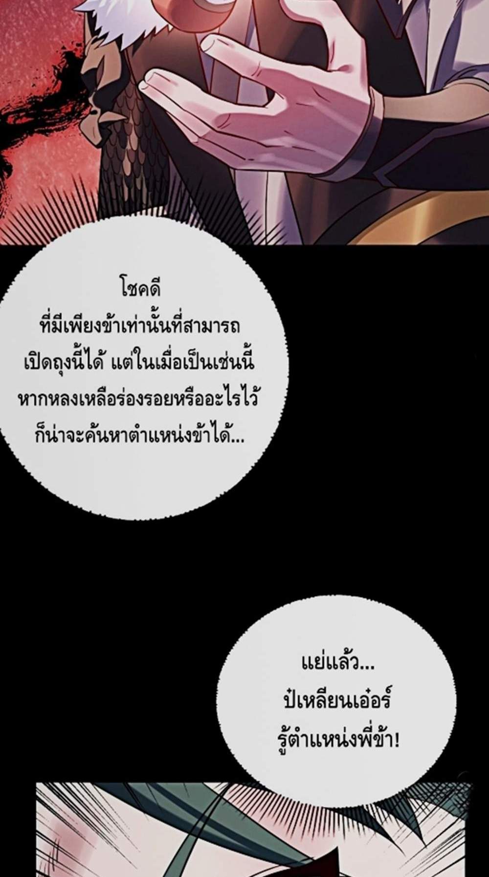 I Am the Fated Villain แปลไทย