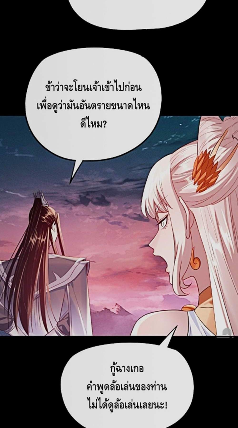 I Am the Fated Villain แปลไทย