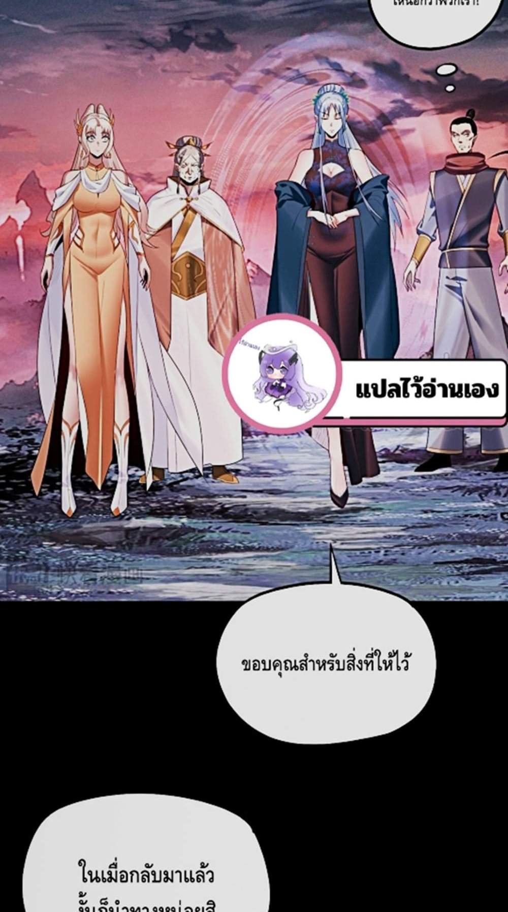 I Am the Fated Villain แปลไทย