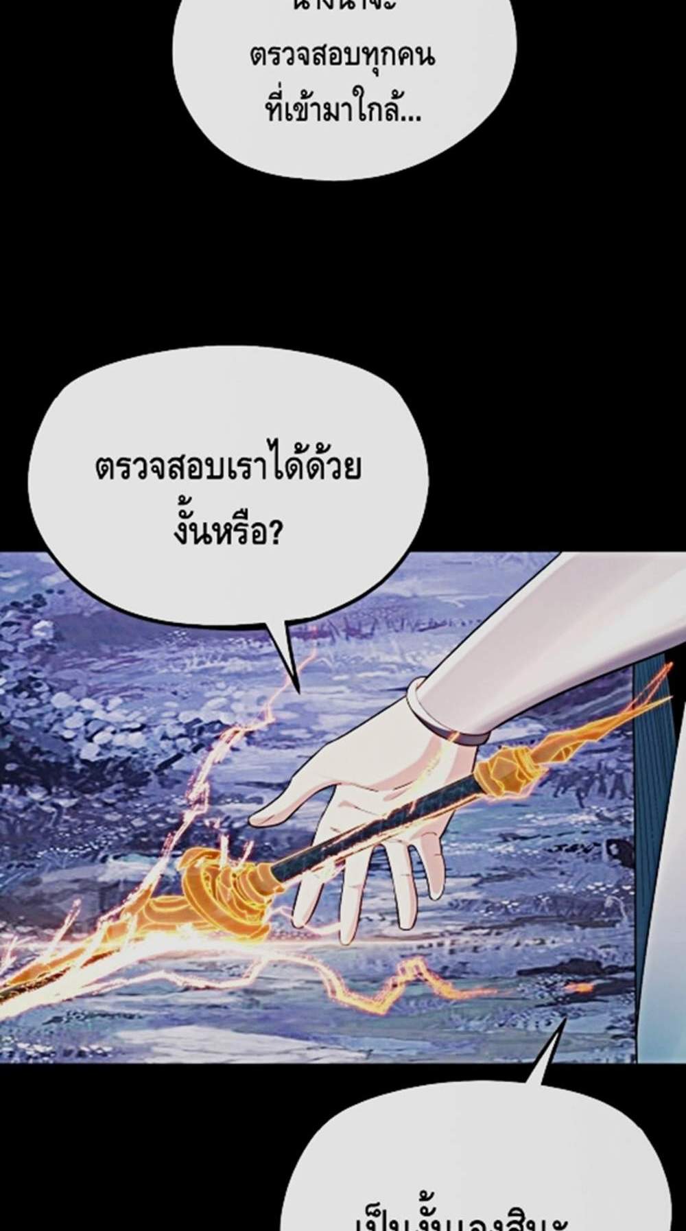 I Am the Fated Villain แปลไทย