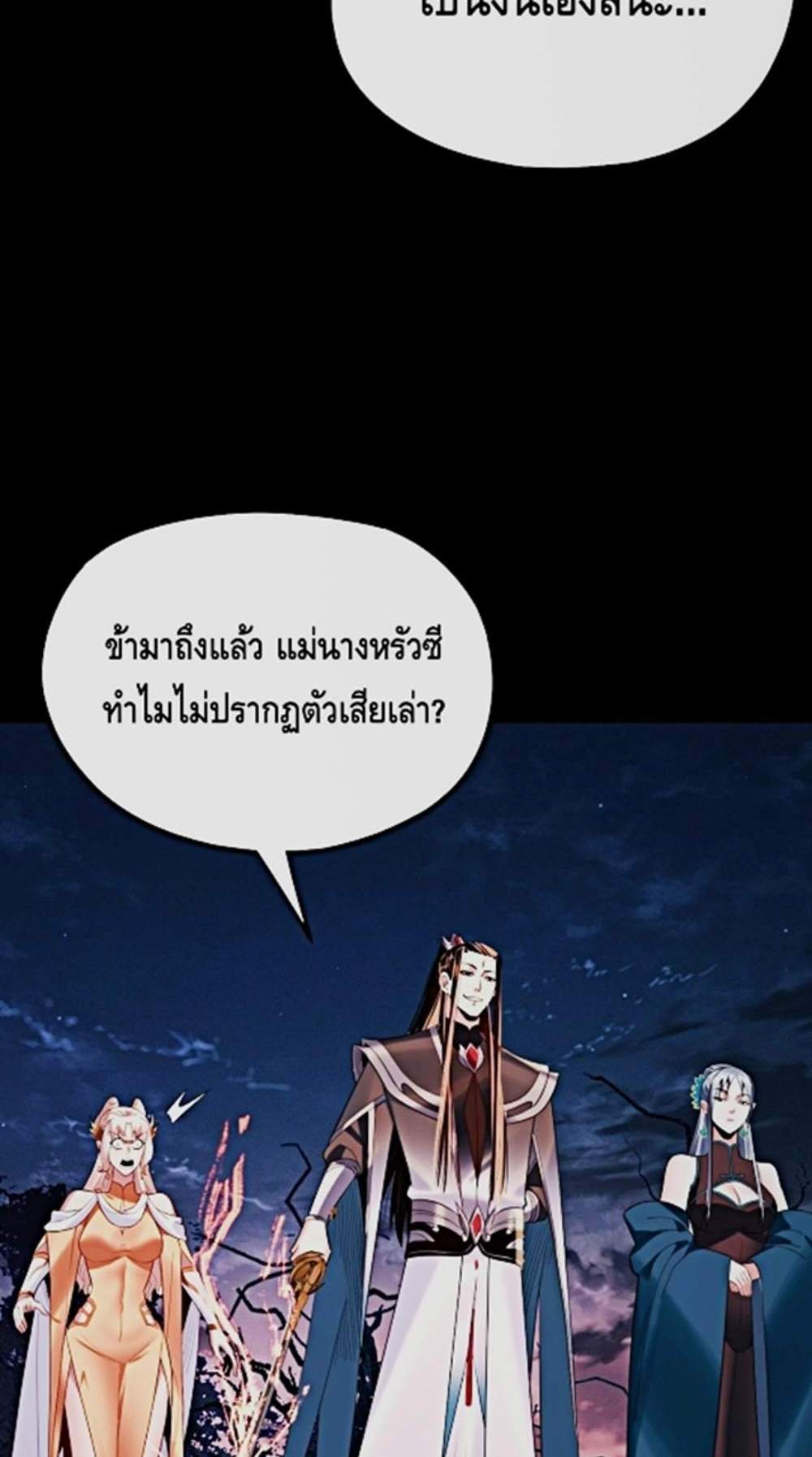 I Am the Fated Villain แปลไทย