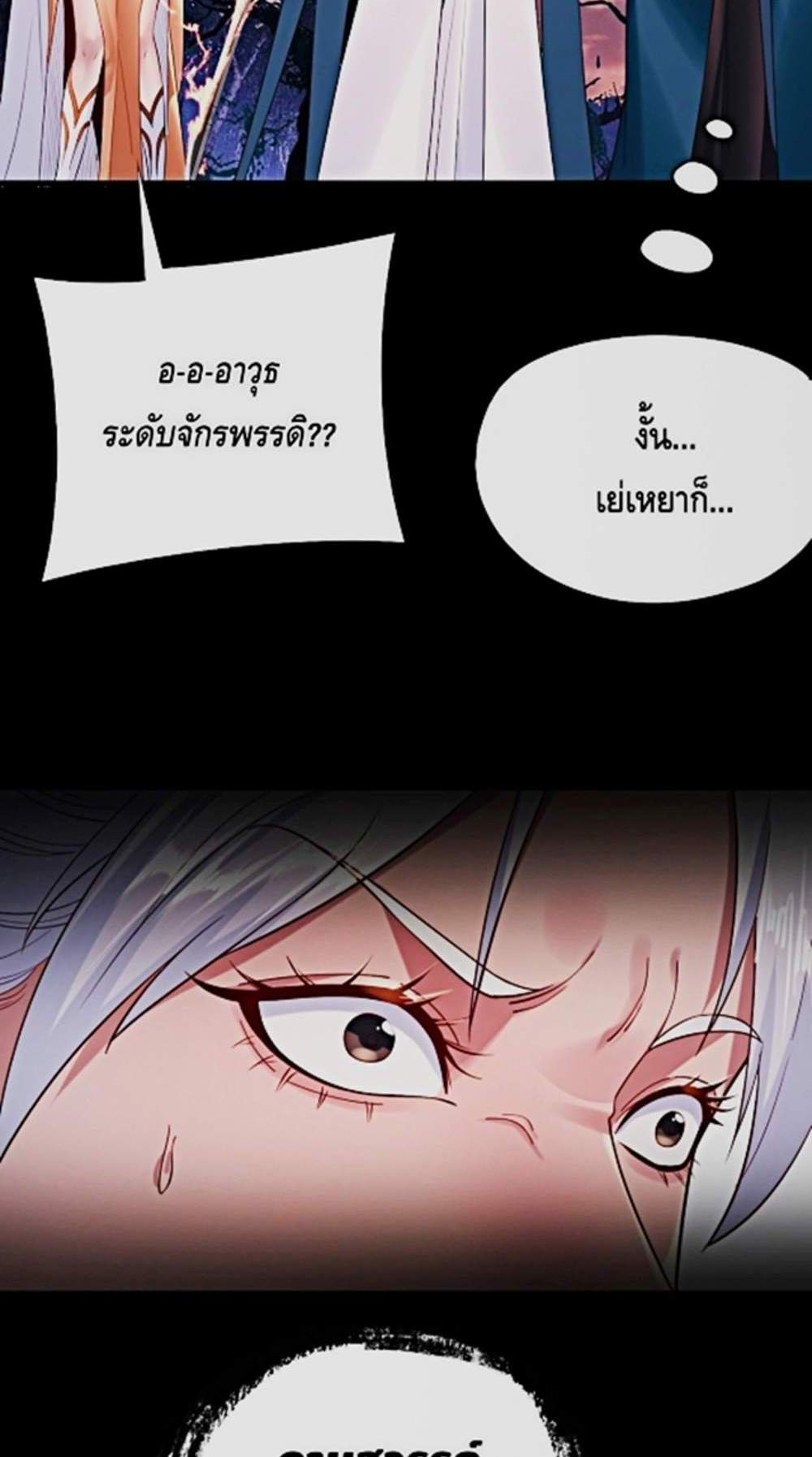 I Am the Fated Villain แปลไทย