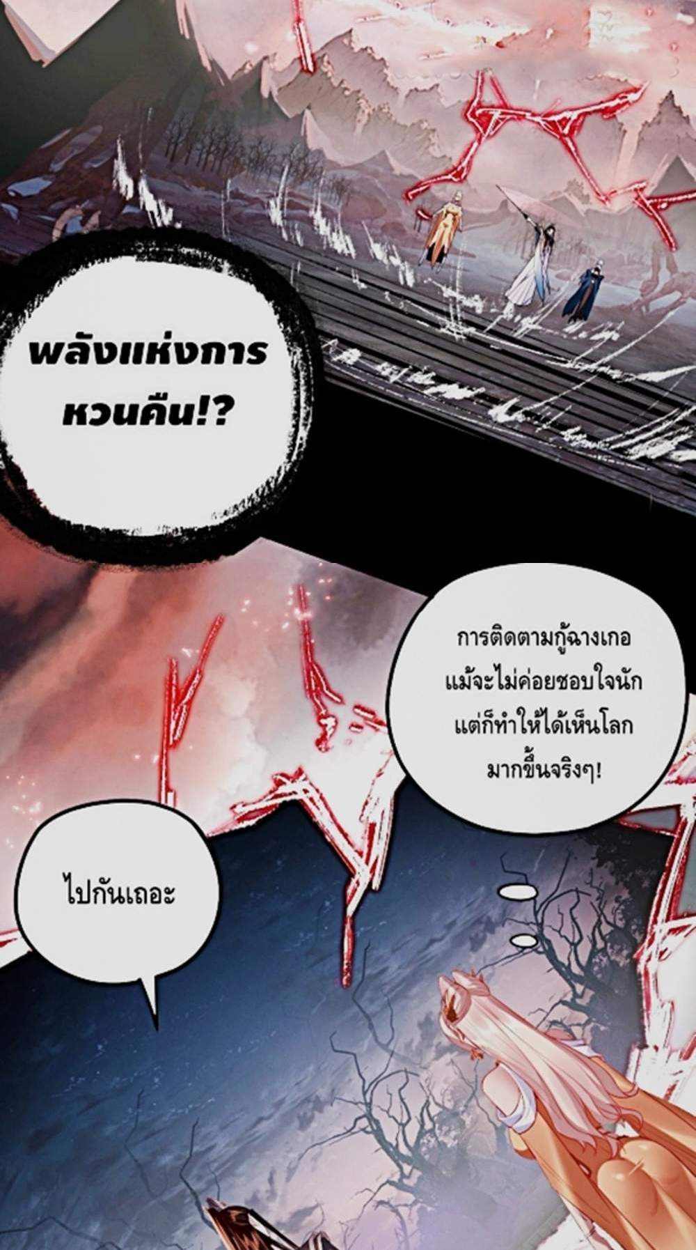 I Am the Fated Villain แปลไทย