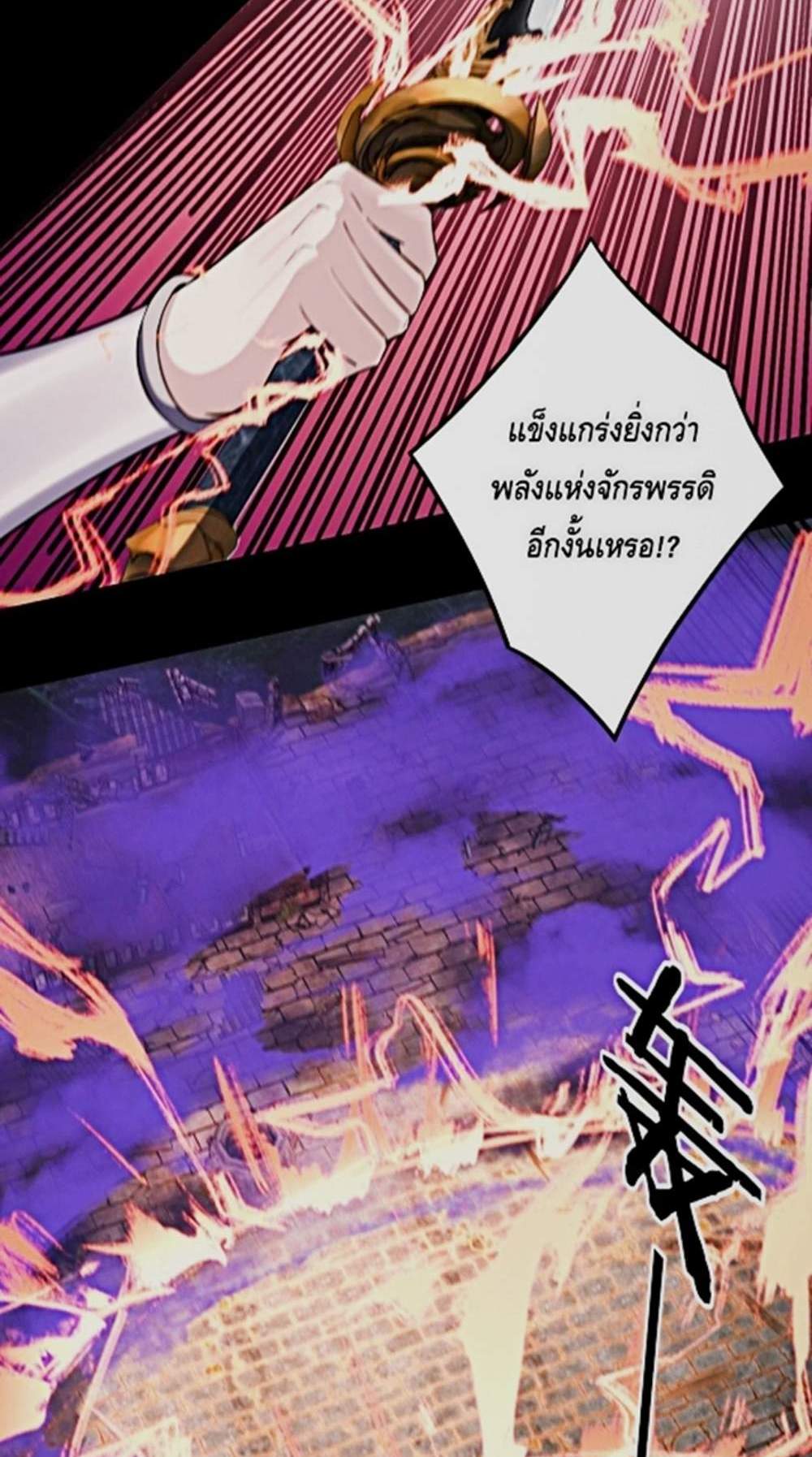 I Am the Fated Villain แปลไทย