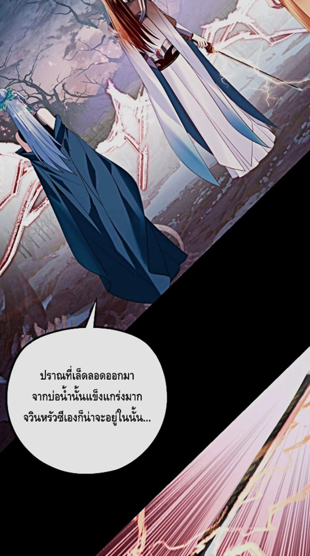 I Am the Fated Villain แปลไทย