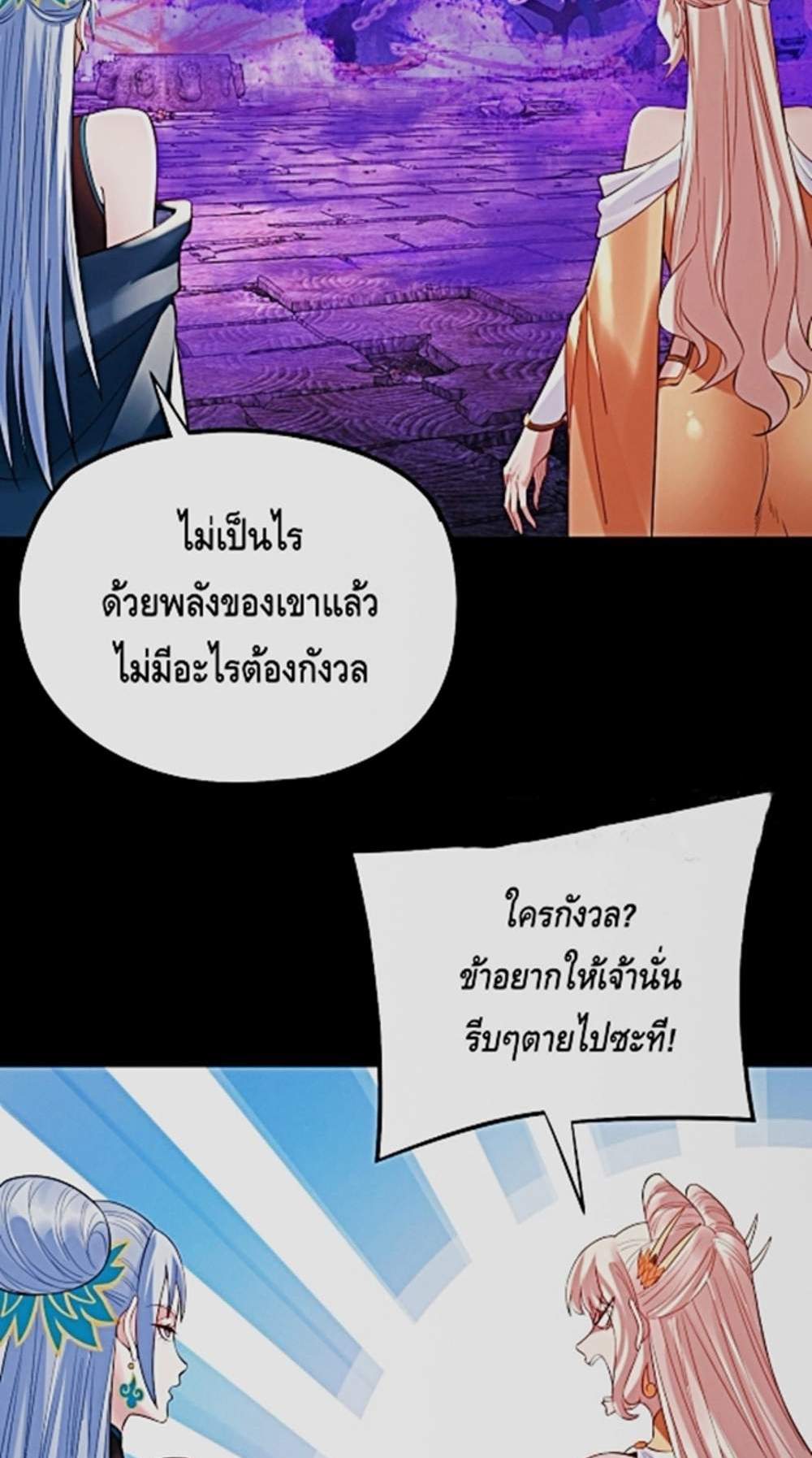 I Am the Fated Villain แปลไทย