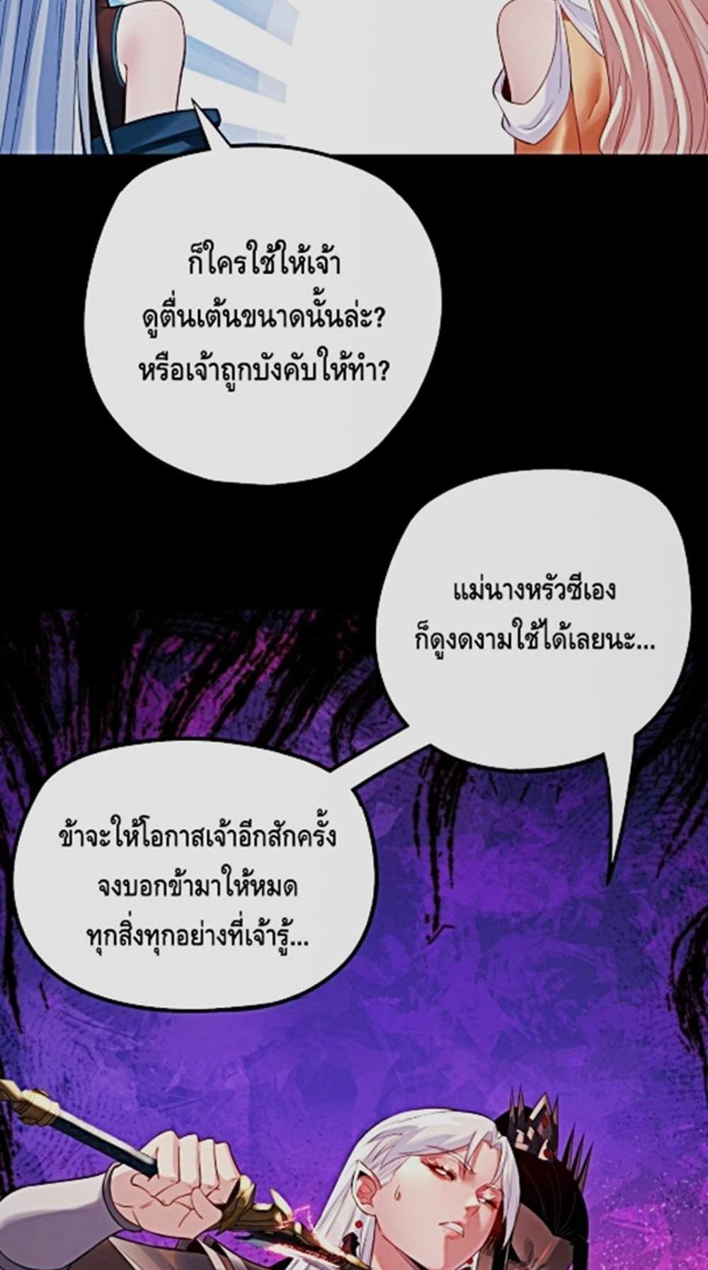 I Am the Fated Villain แปลไทย