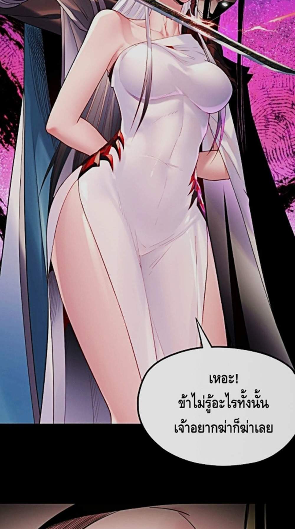 I Am the Fated Villain แปลไทย