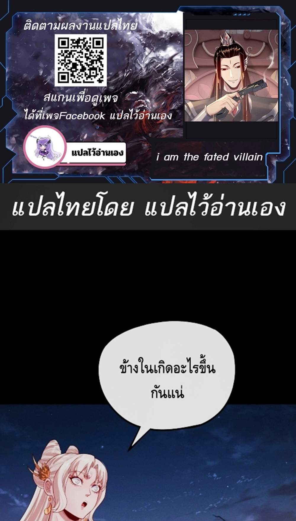 I Am the Fated Villain แปลไทย