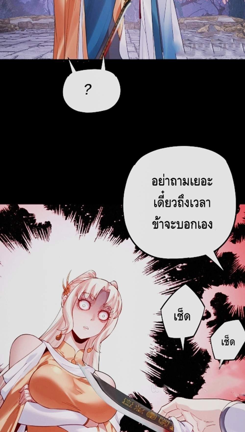 I Am the Fated Villain แปลไทย