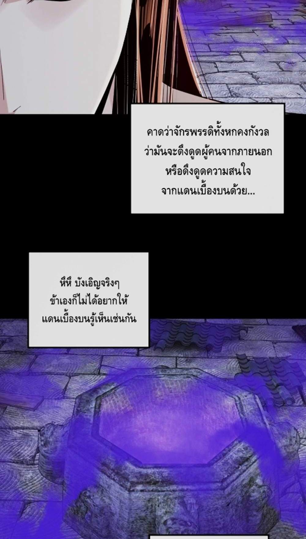 I Am the Fated Villain แปลไทย