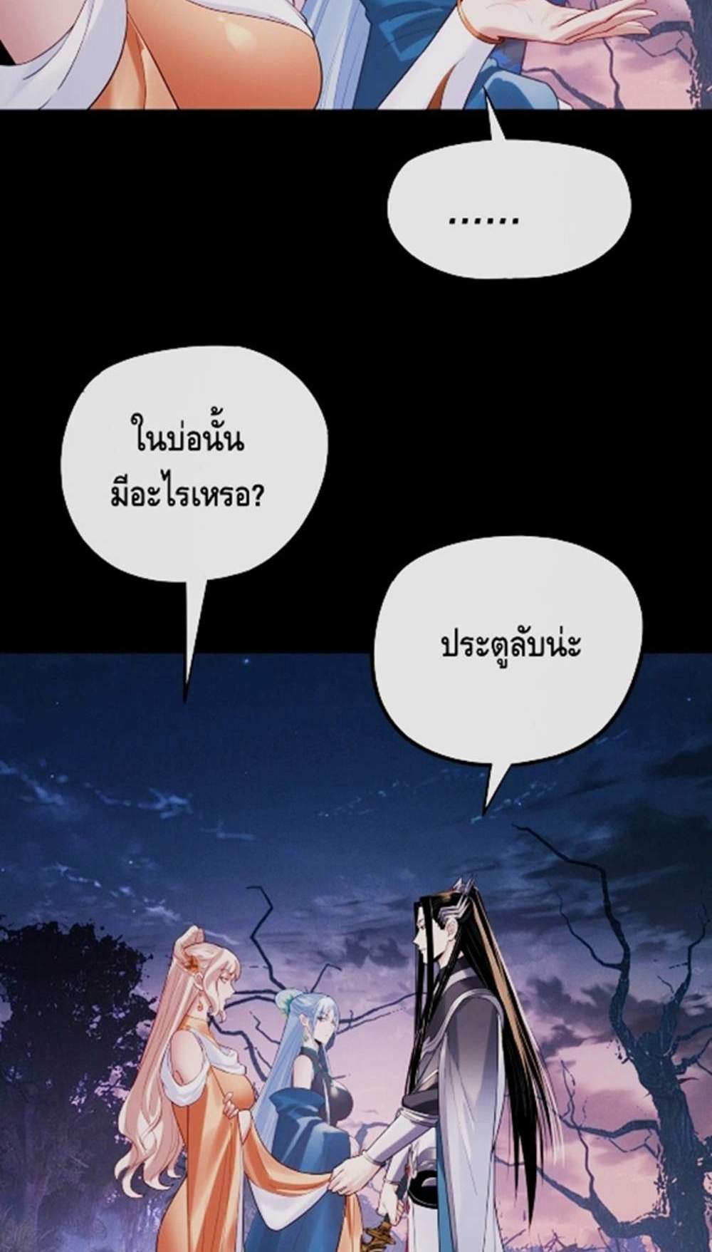 I Am the Fated Villain แปลไทย