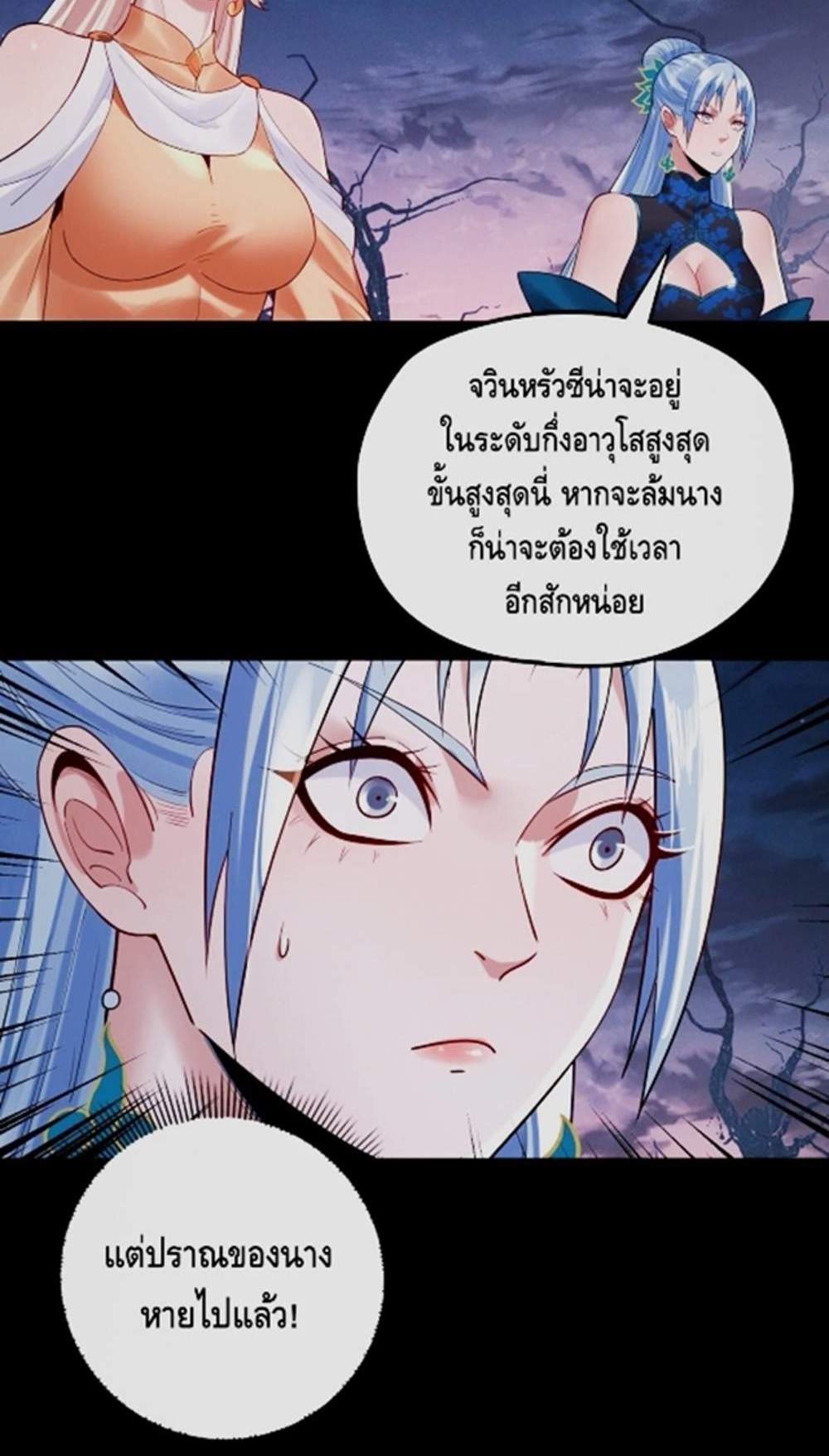 I Am the Fated Villain แปลไทย