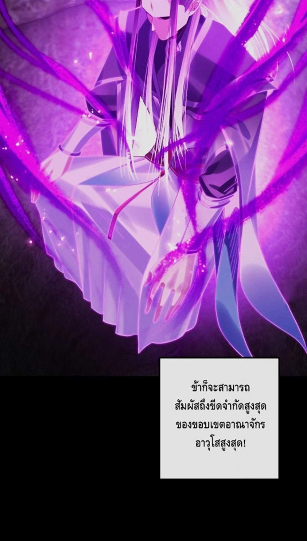 I Am the Fated Villain แปลไทย