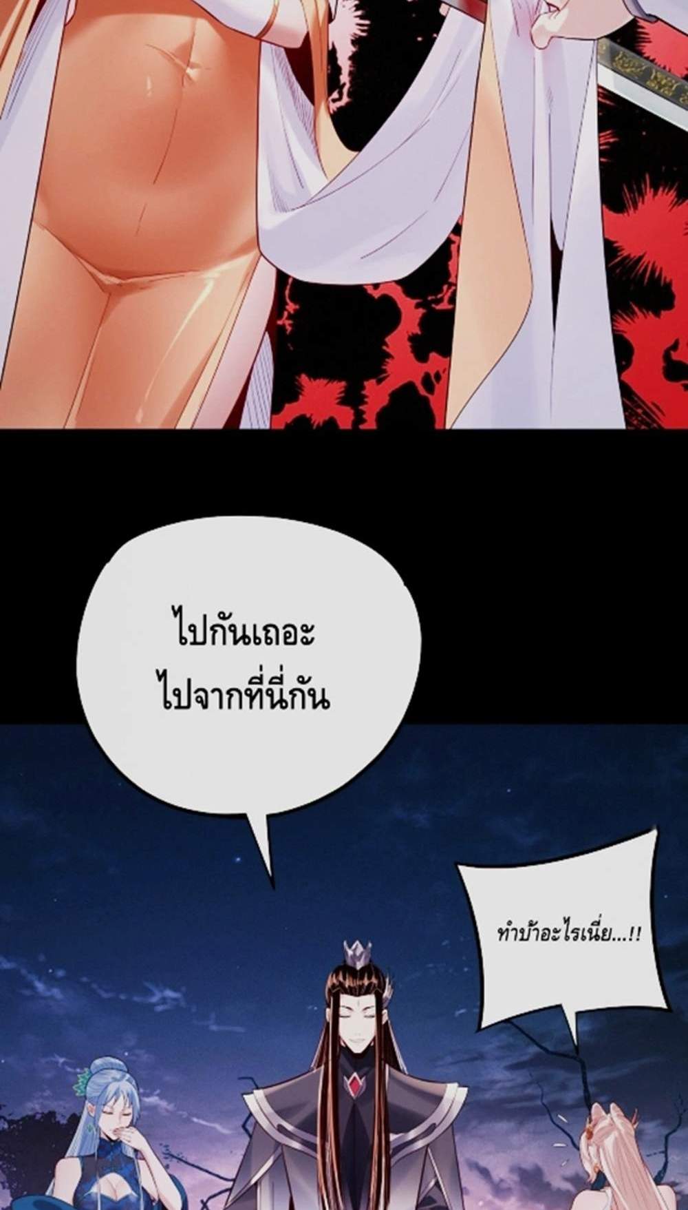 I Am the Fated Villain แปลไทย