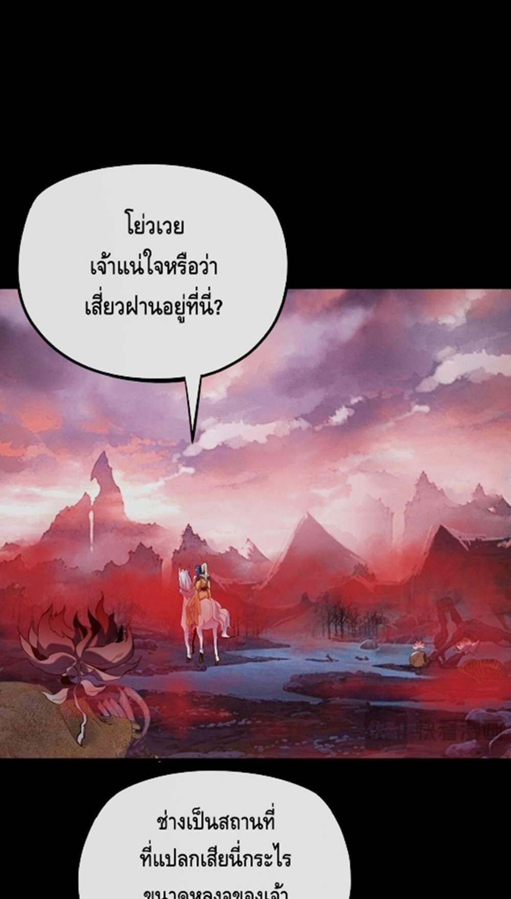 I Am the Fated Villain แปลไทย