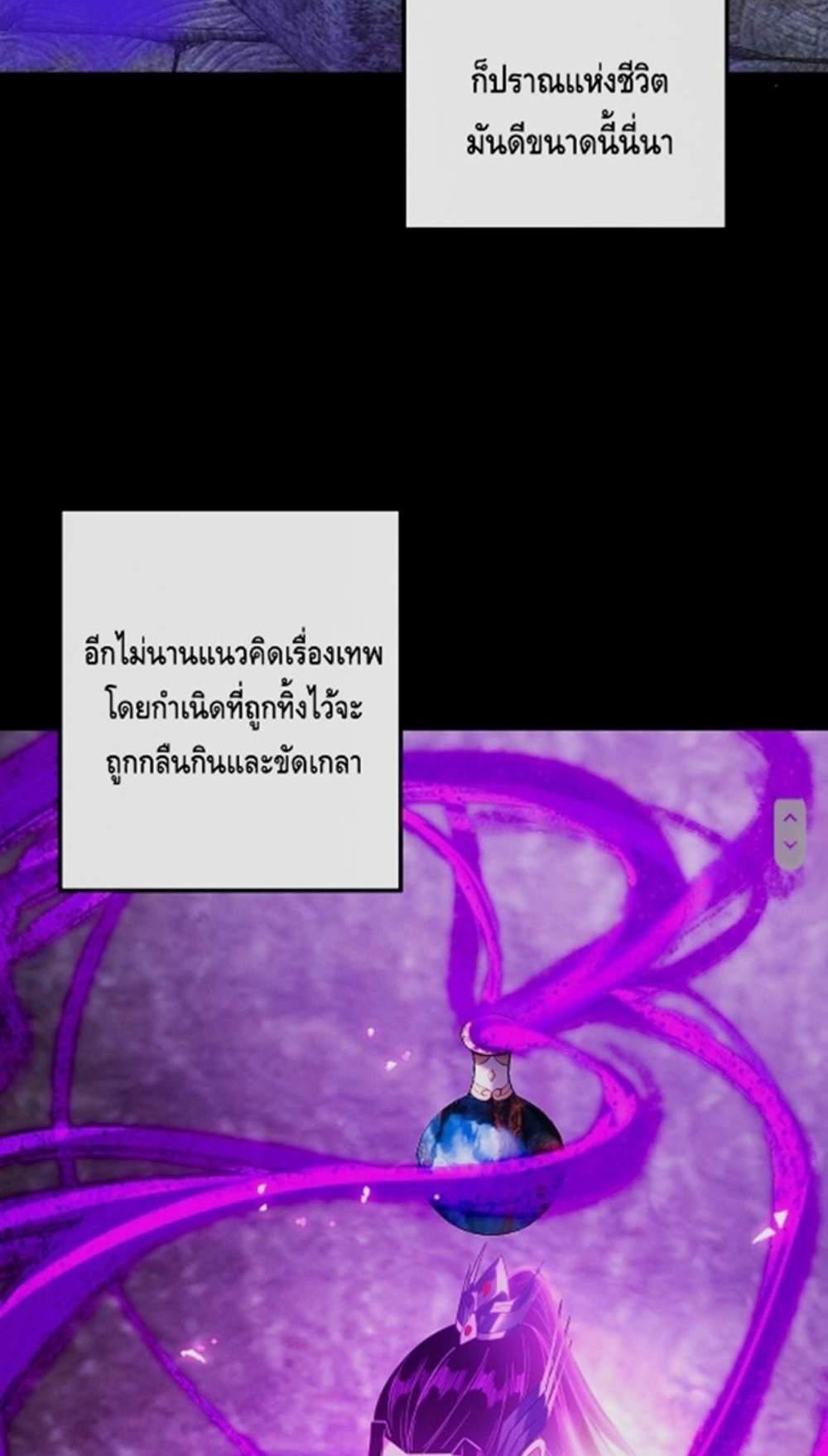 I Am the Fated Villain แปลไทย