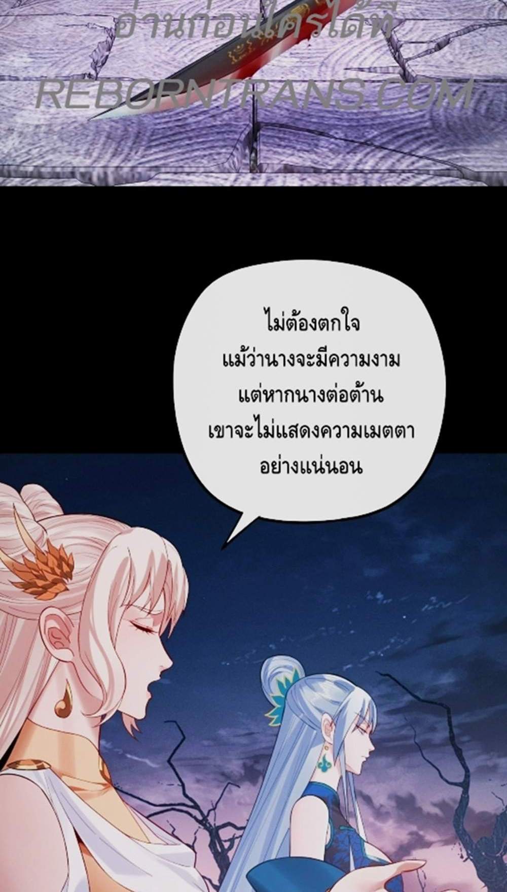 I Am the Fated Villain แปลไทย