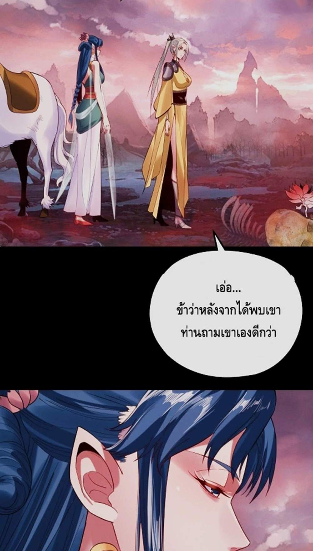 I Am the Fated Villain แปลไทย