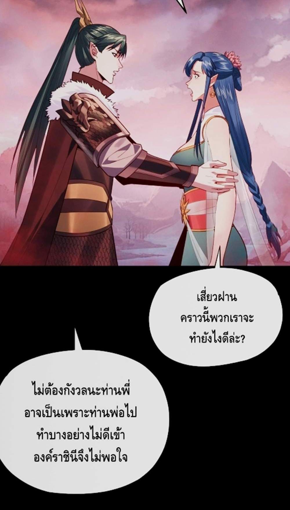 I Am the Fated Villain แปลไทย