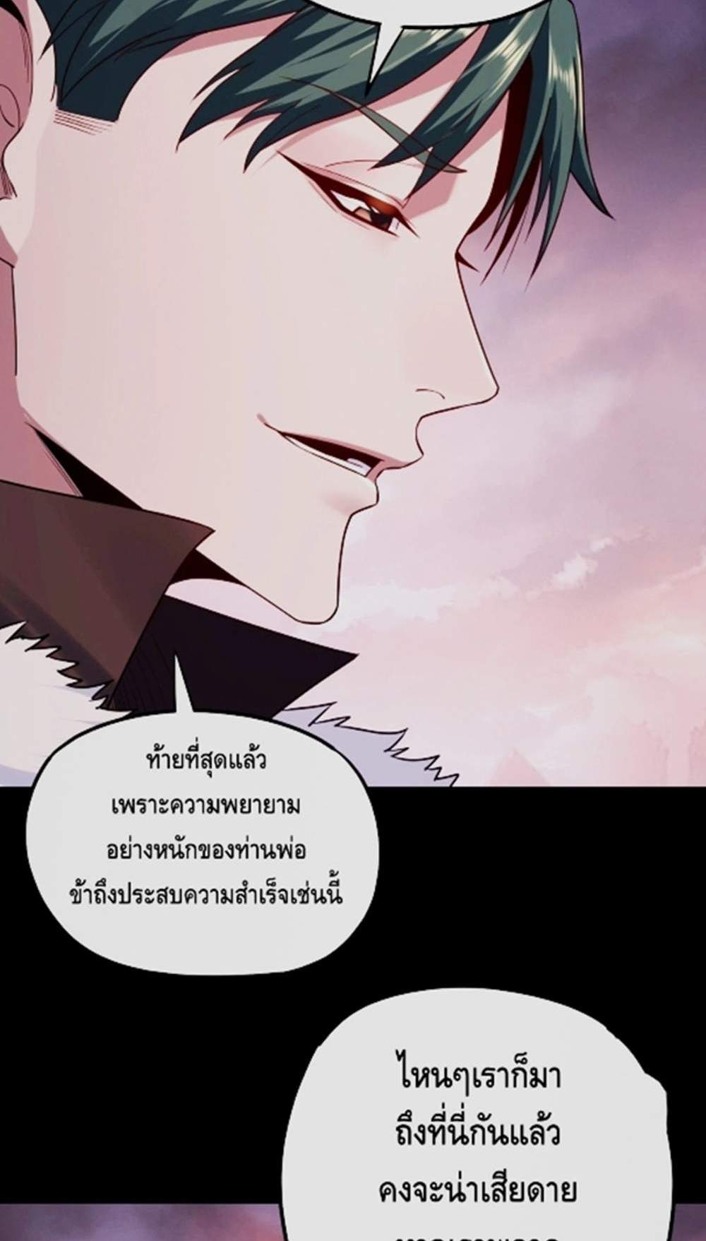 I Am the Fated Villain แปลไทย