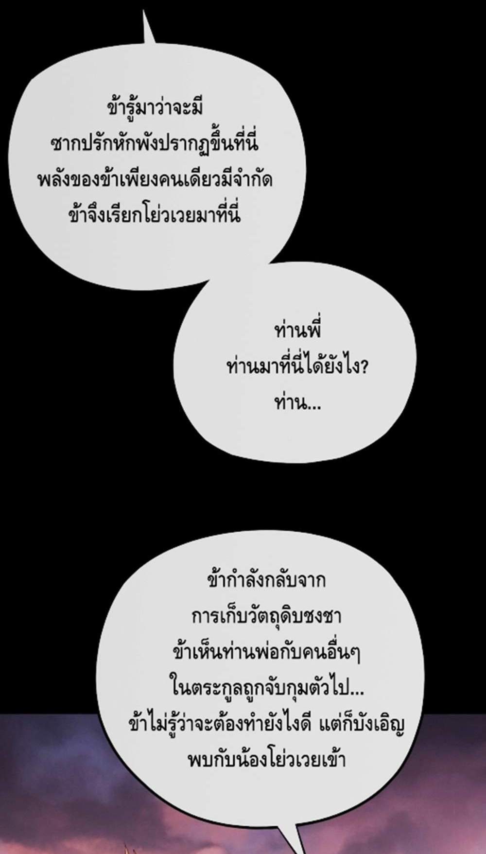 I Am the Fated Villain แปลไทย