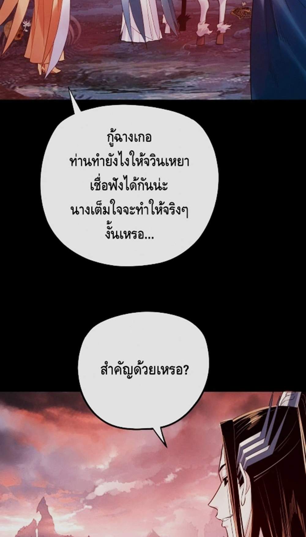 I Am the Fated Villain แปลไทย