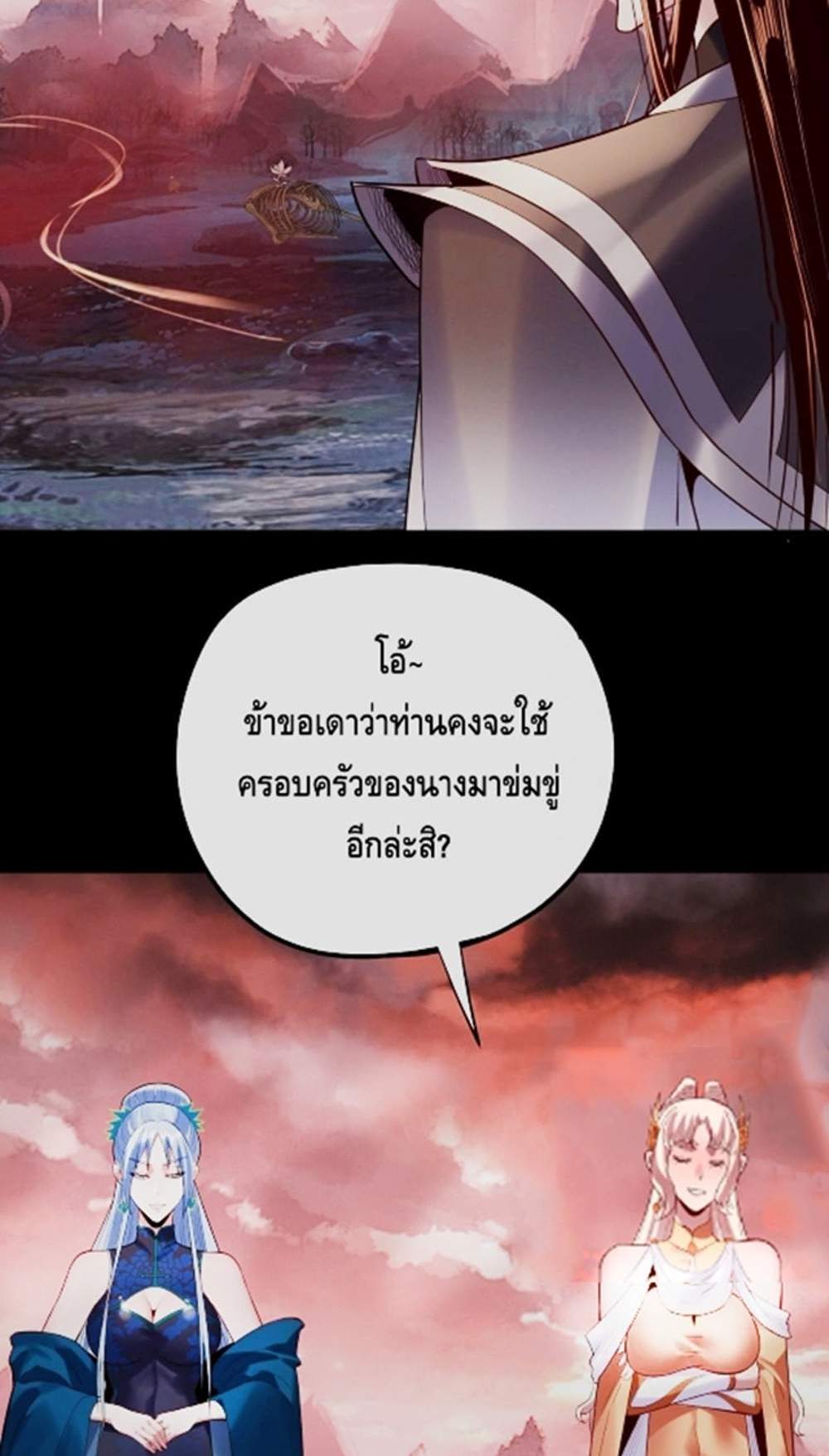 I Am the Fated Villain แปลไทย