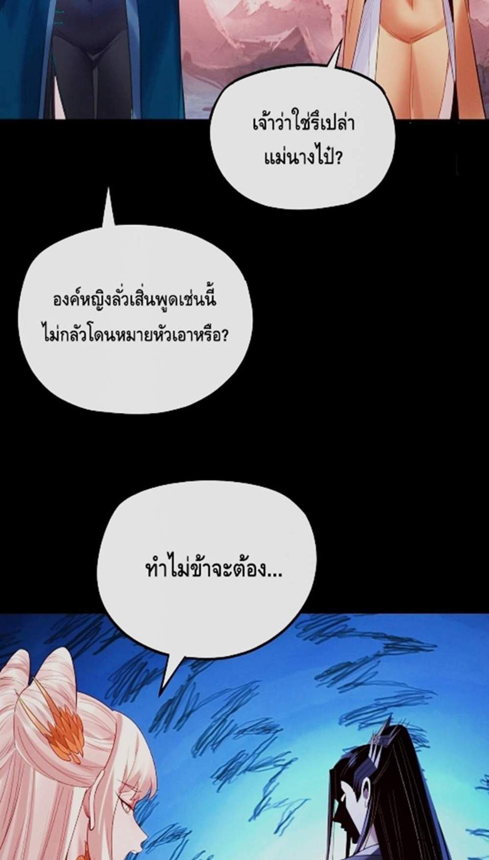 I Am the Fated Villain แปลไทย