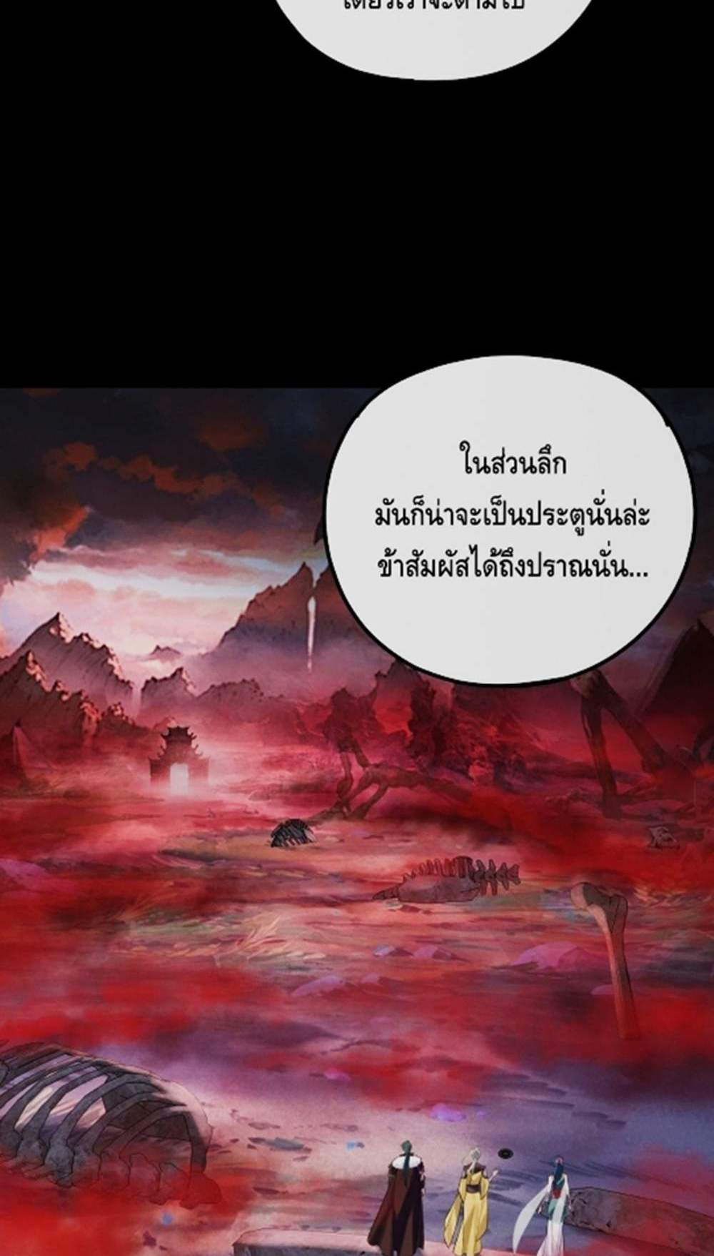 I Am the Fated Villain แปลไทย