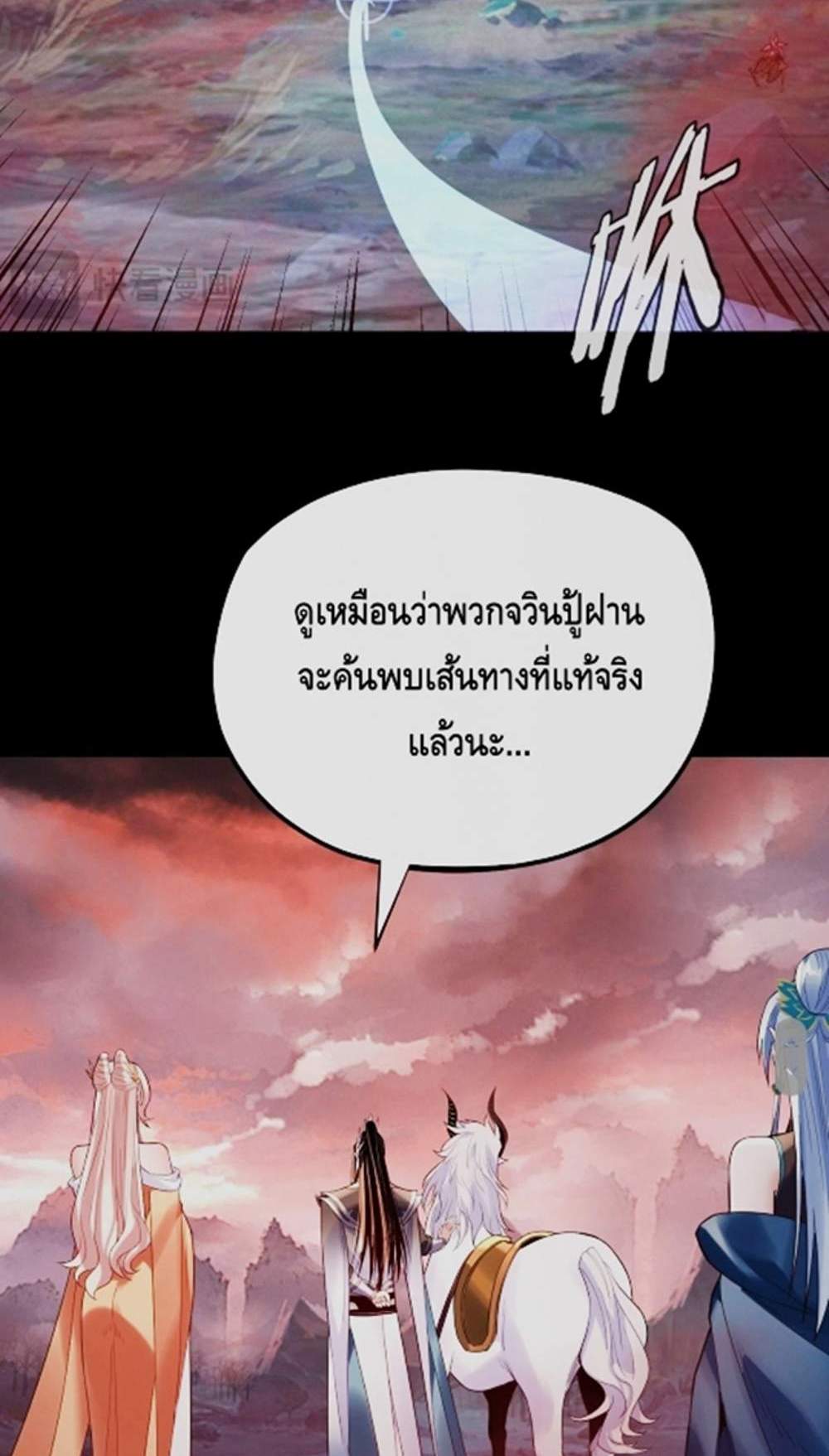 I Am the Fated Villain แปลไทย