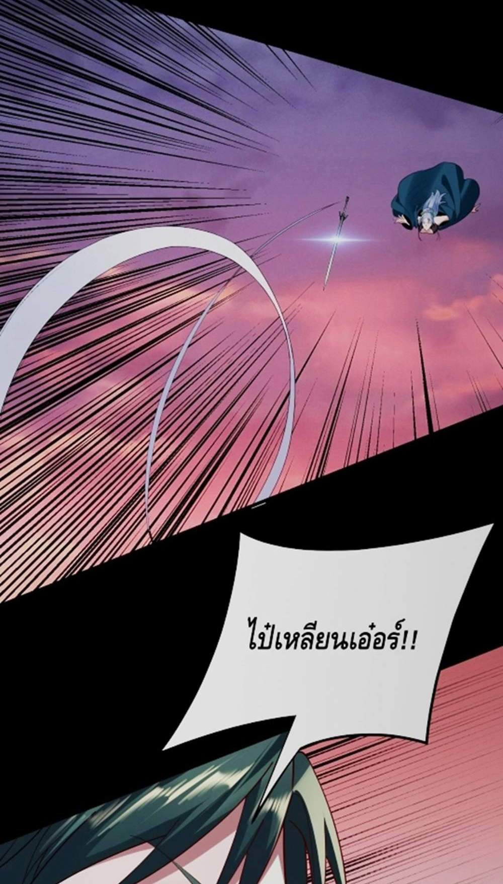 I Am the Fated Villain แปลไทย