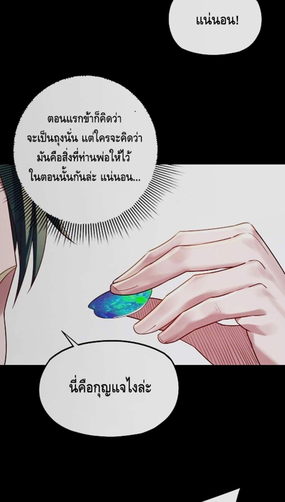 I Am the Fated Villain แปลไทย